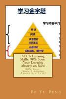 ACCA Learning Skills: 90% Boost Your Learning Absorption Rate!: 90% Boost Your Learning Absorption Rate! 1983490814 Book Cover