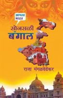 Sonsali Bangal 8172942575 Book Cover