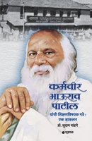 Karmaveer Bhaurao Patil Yanchi Shikshanvishayak Patre: Ek Aakalan 9348048724 Book Cover