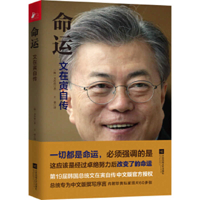 Fate, Destiny and Moon Jae-in 7559400957 Book Cover