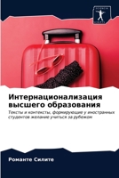 Интернационализация вы&# 6203373796 Book Cover