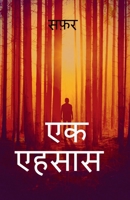 safar / सफ़र B0C294358N Book Cover