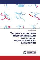 Теория и практика информатизации спортивно-педагогических дисциплин 3659102695 Book Cover