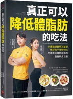 The Way to Eat That Can Really Reduce Body Fat 6269778166 Book Cover