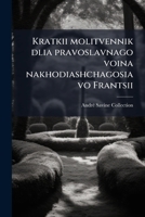 Kratkii molitvennik dlia pravoslavnago voina nakhodiashchagosia vo Frantsii (Russian Edition) 1024194221 Book Cover