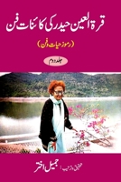 Qurratul Ain Haider ki Kayenat-e-fan (Ramooz-e-Hayat-o-Fun) Vol-2 1034286560 Book Cover