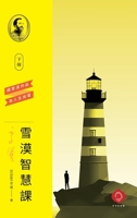 Xuemo's Wisdom Course (Vol.2): A Structured Path to Eastern Wisdom and Inner Growth(Traditional Chinese Edition) B0H1RYBYPP Book Cover