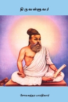 Thiruvalluvar B0CTPG7SG4 Book Cover