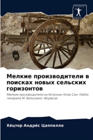 Мелкие производители в поисках новых сел&#1100 6204035991 Book Cover