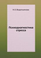 Psihodiagnostika Stressa B006POEE6Q Book Cover