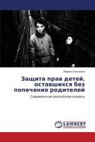 Zashchita Prav Detey, Ostavshikhsya Bez Popecheniya Roditeley 3848409356 Book Cover