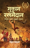 ????? ??????? (Mukam Ranamaidan): ????? - ... ???? (Nepali Edition) 9937753554 Book Cover