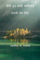 Meri 75 Nayi Kavitayen / मेरी ७५ नयी कविताएँ B0BY2H1YX1 Book Cover