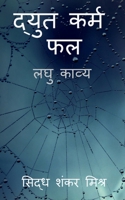 Dyut Karma Phala / द्युत कर्म फल: लघु काव्य B09N3T4VKK Book Cover