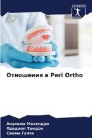 Отношения в Peri Ortho 6204550683 Book Cover