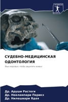 &#1057;&#1059;&#1044;&#1045;&#1041;&#1053;&#1054;-&#1052;&#1045;&#1044;&#1048;&#1062;&#1048;&#1053;&#1057;&#1050;&#1040;&#1071; &#1054;&#1044;&#1054;& 6205318970 Book Cover