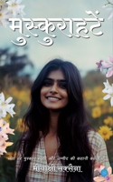 Muskurahatein (Hindi Edition) B0FNDQQ9JM Book Cover