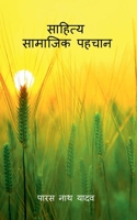 Samajik Pahchan / सामाजिक पहचान 1648995543 Book Cover