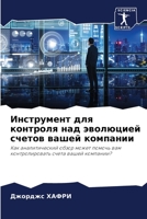 Инструмент для контроля 6205764946 Book Cover