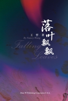 落叶飘飘 1683724526 Book Cover