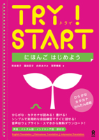 Try! Start Let's Start Studying Japanese 4866391413 Book Cover