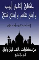 ????? ???? ?? ?????? ???? 0463479548 Book Cover