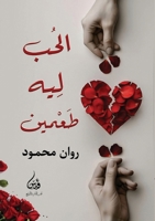 ???? ?? ????? (Arabic Edition) 6338386063 Book Cover