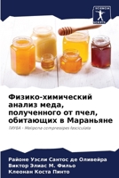 ??????-?????????? ?????? ????, ??????????? ?? ????, ????????? ? ?????????: ????? - Melipona compressipes fasciculata (Russian Edition) 6207592573 Book Cover