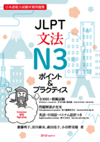 Jlpt N3 Grammar (Chinese and English and Japanese and Vietnamese Edition) 4883199037 Book Cover