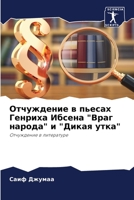 &#1054;&#1090;&#1095;&#1091;&#1078;&#1076;&#1077;&#1085;&#1080;&#1077; &#1074; &#1087;&#1100;&#1077;&#1089;&#1072;&#1093; &#1043;&#1077;&#1085;&#1088; 6205394278 Book Cover