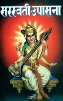 Saraswati Upasana (सरस्वती उपासना) 812880216X Book Cover