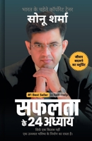 ????? ?? 24 ?????? (24 Chapters of Success) by Sonu Sharma Hindi Self Help & Motivation Book on Success, Mindset, Habits, Wealth, Leadership, Health & Personal Growth (Hindi Edition) 9371868554 Book Cover