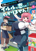 Miss Kobayashi's Dragon Maid: Ilulu Doesn't Understand Love Vol. 1 B0GT8C9Y4V Book Cover