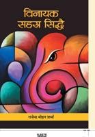 Vinayak Sahasra Siddhai 9386870533 Book Cover