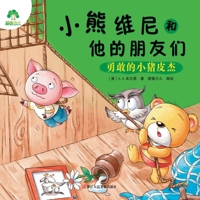 Winnie the Pooh and his friends: Brave Piggy 753407293X Book Cover