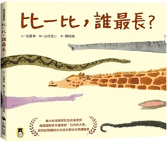Compare, Who Is the Longest? 6267361365 Book Cover