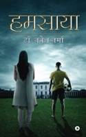 Hamsaya (Hindi Edition) 1648288731 Book Cover