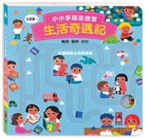 Little Fingers Walking the Maze: Adventures in Life 9862237392 Book Cover