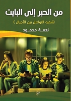 ?? ????? ??? ??????: ???? ... (Arabic Edition) 6338268052 Book Cover