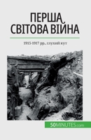 Перша світова війна (Том 2): 1 2808675461 Book Cover