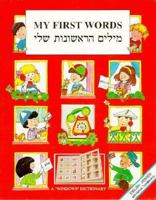 My First Words 0943706173 Book Cover