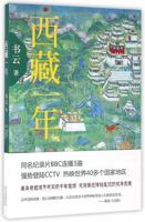 One Year In Tibet 7530215582 Book Cover