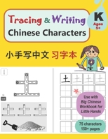 Tracing and Writing Chinese Characters: Level K, Ages 5+ B086PVQPCQ Book Cover