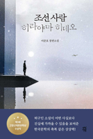 The Korean Man, Hiriyama Hideo B0D61Z7SF8 Book Cover