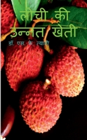 Litchi Ki Unnat Kheti / लीची की उन्नत खेती 1639405739 Book Cover