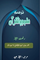 Tarjuma Mafhoomul Quran - Part-2: (Quran Urdu Translation) (Urdu Edition) 9369086838 Book Cover