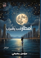 ????????? ??????? ... (Arabic Edition) 3532785242 Book Cover