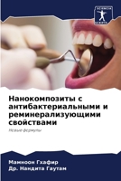 Нанокомпозиты с антибак& 6205370913 Book Cover