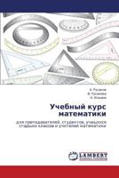 Uchebnyy kurs matematiki: dlya prepodavateley, studentov, uchashchikhsya starshikh klassov i uchiteley matematiki 3659116343 Book Cover