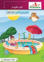 القراءة المستوى الثاني 1989869130 Book Cover